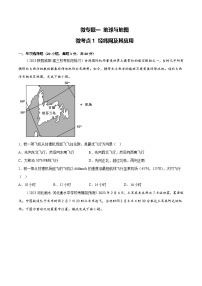 新高考地理一轮复习考点专项练习1.1经纬网及其应用（2份，原卷版+解析版）