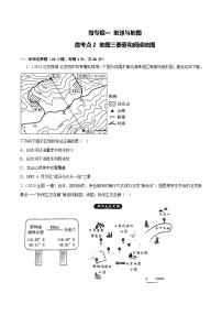 新高考地理一轮复习考点专项练习1.2地图三要素和阅读地图（2份，原卷版+解析版）