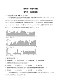 新高考地理一轮复习考点专项练习1.4地形剖面图（2份，原卷版+解析版）