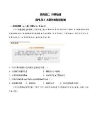 新高考地理一轮复习考点专项练习2.2太阳对地球的影响（2份，原卷版+解析版）