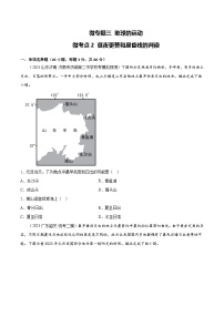 新高考地理一轮复习考点专项练习3.2 昼夜更替和晨昏线的判读（2份，原卷版+解析版）