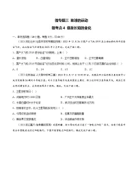新高考地理一轮复习考点专项练习3.4 昼夜长短的变化（2份，原卷版+解析版）