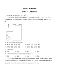 新高考地理一轮复习考点专项练习3.6 太阳的视运动（2份，原卷版+解析版）