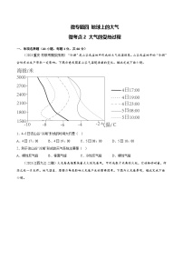 新高考地理一轮复习考点专项练习4.2 大气的受热过程（2份，原卷版+解析版）