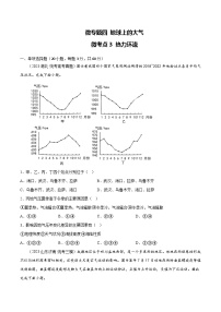 新高考地理一轮复习考点专项练习4.3 热力环流（2份，原卷版+解析版）