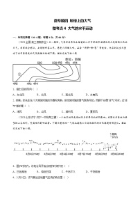 新高考地理一轮复习考点专项练习4.4 大气的水平运动（2份，原卷版+解析版）