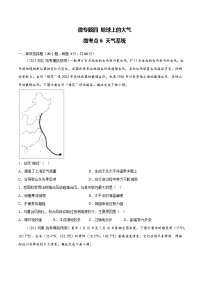 新高考地理一轮复习考点专项练习4.6 天气系统（2份，原卷版+解析版）