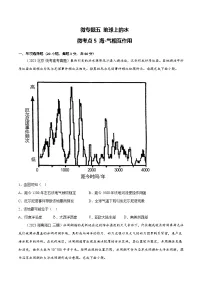 新高考地理一轮复习考点专项练习5.5 海-气相互作用（2份，原卷版+解析版）
