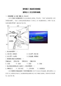 新高考地理一轮复习考点专项练习6.2 外力作用与地貌（2份，原卷版+解析版）