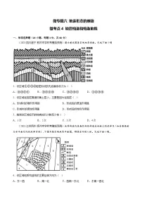 新高考地理一轮复习考点专项练习6.4 地质构造和构造地貌（2份，原卷版+解析版）