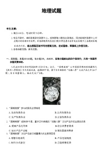 【安徽卷】安徽省县中联盟2024-2025学年2025届高三上学期9月联考（5009C） 地理试卷