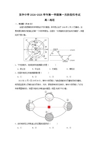 广东省深圳市龙华中学2024-2025学年高二上学期10月期中地理试题