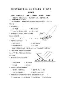 河南省郑州文华高级中学2024-2025学年高一上学期第一次月考地理试卷