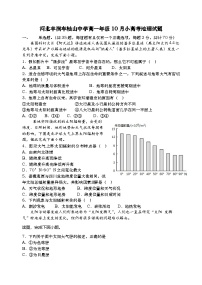 河北省唐山市河北丰润车轴山中学2024-2025学年高一上学期10月月考地理试题