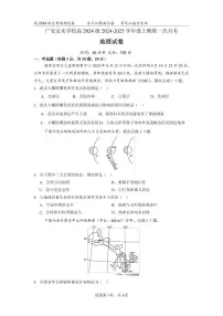 四川省广安市友实学校2024-2025学年高一上学期第一次月考地理试题