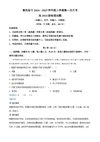 四川省南充市高级中学2024-2025学年高一上学期第一次月考地理试卷（Word版附解析）