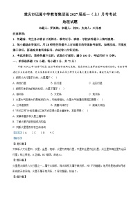 重庆市巴蜀中学（本部）2024-2025学年高一上学期10月月考地理试卷（Word版附解析）