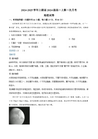 重庆市七校联考2024-2025学年高一上学期第一次月考地理试卷（Word版附解析）