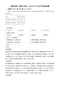 河南省驻马店市新蔡县第一高级中学2024-2025学年高二上学期10月月考地理试题（答案）