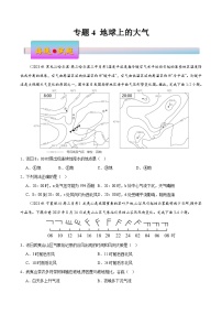 新高考地理一轮复习考点练习专题4 地球上的大气（练习）（2份，原卷版+解析版）