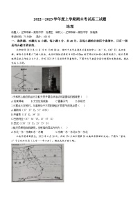 辽宁省协作校2022-2023学年度上学期期末考试高三试地理（含答案）