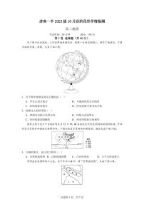 山东省济南市第一中学2024-2025学年高二上学期10月学情检测地理试卷（PDF版附答案）