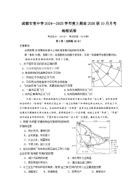 四川省成都市石室中学2024-2025学年高二上学期10月月考地理试卷（Word版附答案）