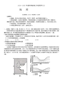 河南省驻马店市经济开发区2024-2025学年高三上学期10月月考地理试题