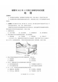 浙江省诸暨市2022-2023学年高三上学期12月诊断性性考试地理（含答案）