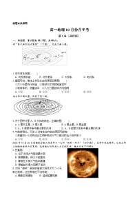 河北省邯郸市汇文中学2024-2025学年高一上学期10月份月半考地理试卷