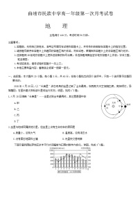 云南省曲靖市民族中学2024-2025学年高一上学期第一次月考地理试题