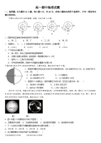 吉林省通化市梅河口市第五中学2024-2025学年高一上学期期中考试地理试题