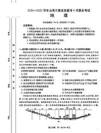 山西省三晋名校2024-2025学年高三上学期十月联合考试地理试题