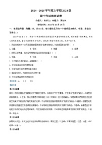 湖北省荆州市沙市中学2024-2025学年高一上学期10月期中考试地理试卷（Word版附解析）