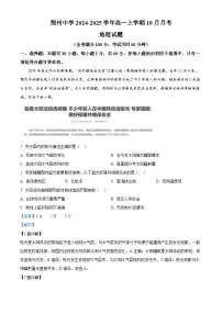 湖北省荆州市荆州中学2024-2025学年高一上学期10月月考地理试卷（Word版附解析）