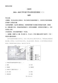 河南省天一大联考2024-2025学年高三上学期10月阶段性检测（二）地理试题