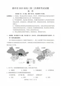 广东省惠州市2025届高三第二次调研考试地理试卷（附参考答案）