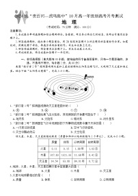 广西壮族自治区贵百河-武鸣高中2024-2025学年高一上学期10月月考地理试题