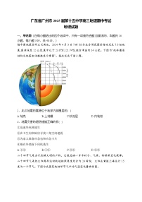 广东省广州市第十五中学2024-2025学年高三上学期期中考试地理试题