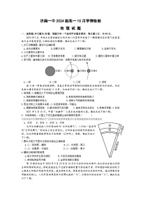 山东省济南市第一中学2024-2025学年高一上学期10月学情检测地理试题（Word版附答案）