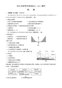 2023北京育才学校高二（上）期中地理试卷（教师版）