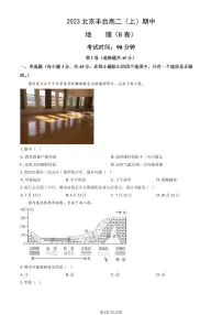 2023北京丰台高二（上）期中地理试卷（B卷）（教师版）