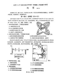 2023北京十二中高二（上）期中地理试卷（教师版）