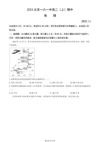 2023北京一六一中高二（上）期中地理试卷（教师版）