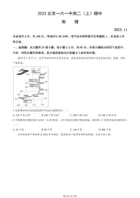 2023北京一六一中高二（上）期中地理试卷（教师版）