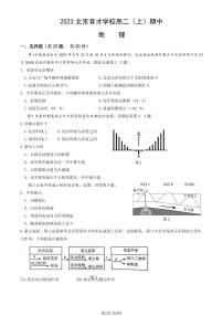 2023北京育才学校高二（上）期中地理试卷（教师版）