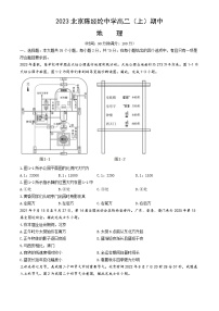 2023北京陈经纶中学高二（上）期中地理试卷（教师版）