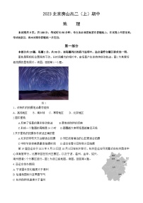2023北京房山高二（上）期中地理试卷（教师版）