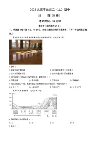 2023北京丰台高二（上）期中地理试卷（B卷）（教师版）