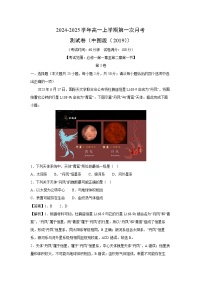 2024-2025学年高一上学期第一次月考（中图版（2019））地理测试卷（解析版）